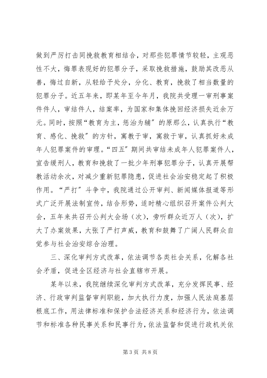 2023年人民法院“四五”普法和依法治院工作总结.docx_第3页