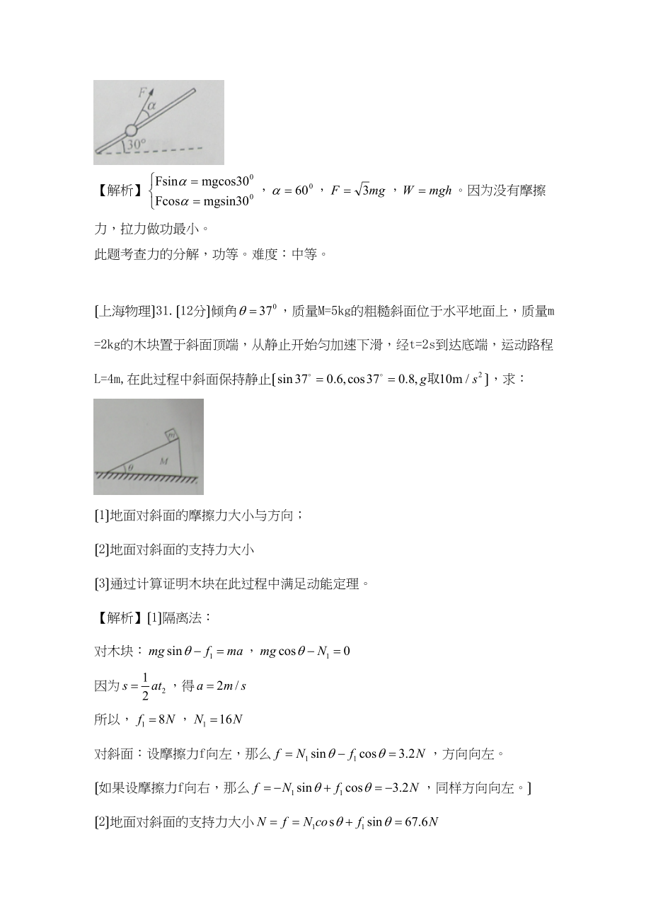 2023年高考物理试题分类汇编相互作用（带详细解析）高中物理.docx_第3页