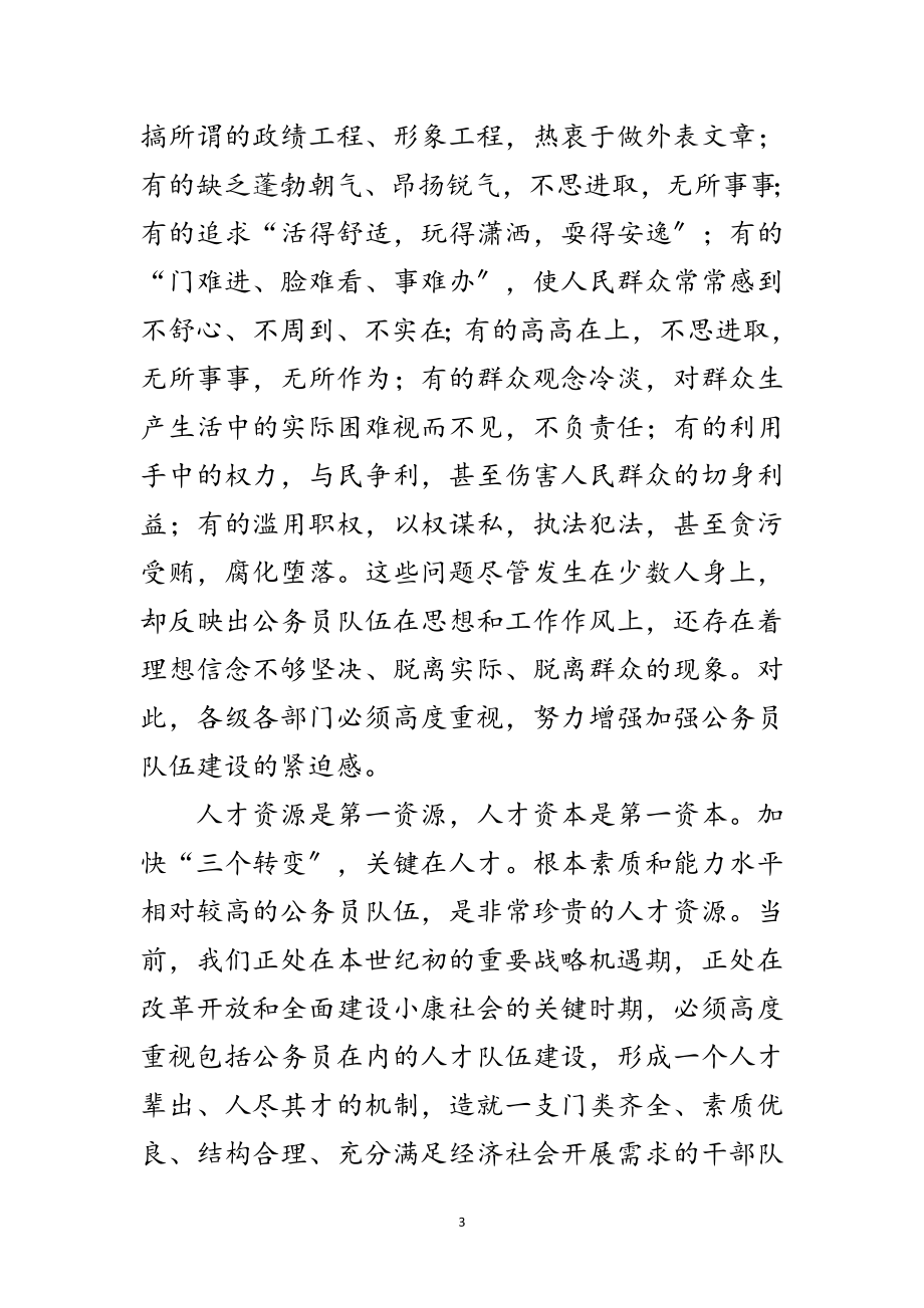 2023年第一次公务员表彰会议的讲话范文.doc_第3页