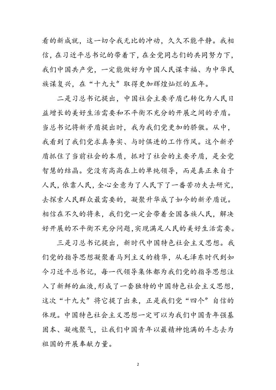 2023年青年干部十九大心得体会参考范文.doc_第2页