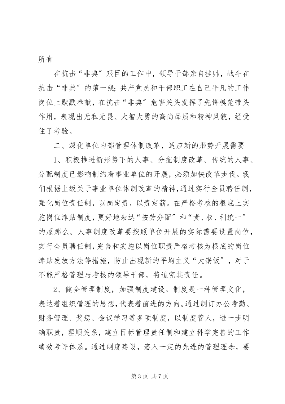 2023年县疾病预防控制中心队伍建设经验材料.docx_第3页