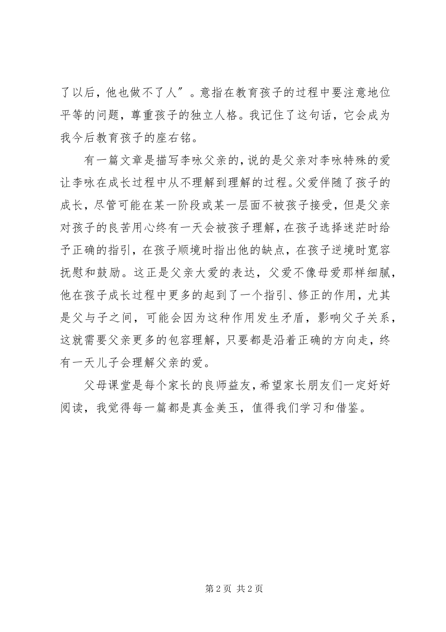 2023年《父母课堂2月合刊》读后感新编.docx_第2页