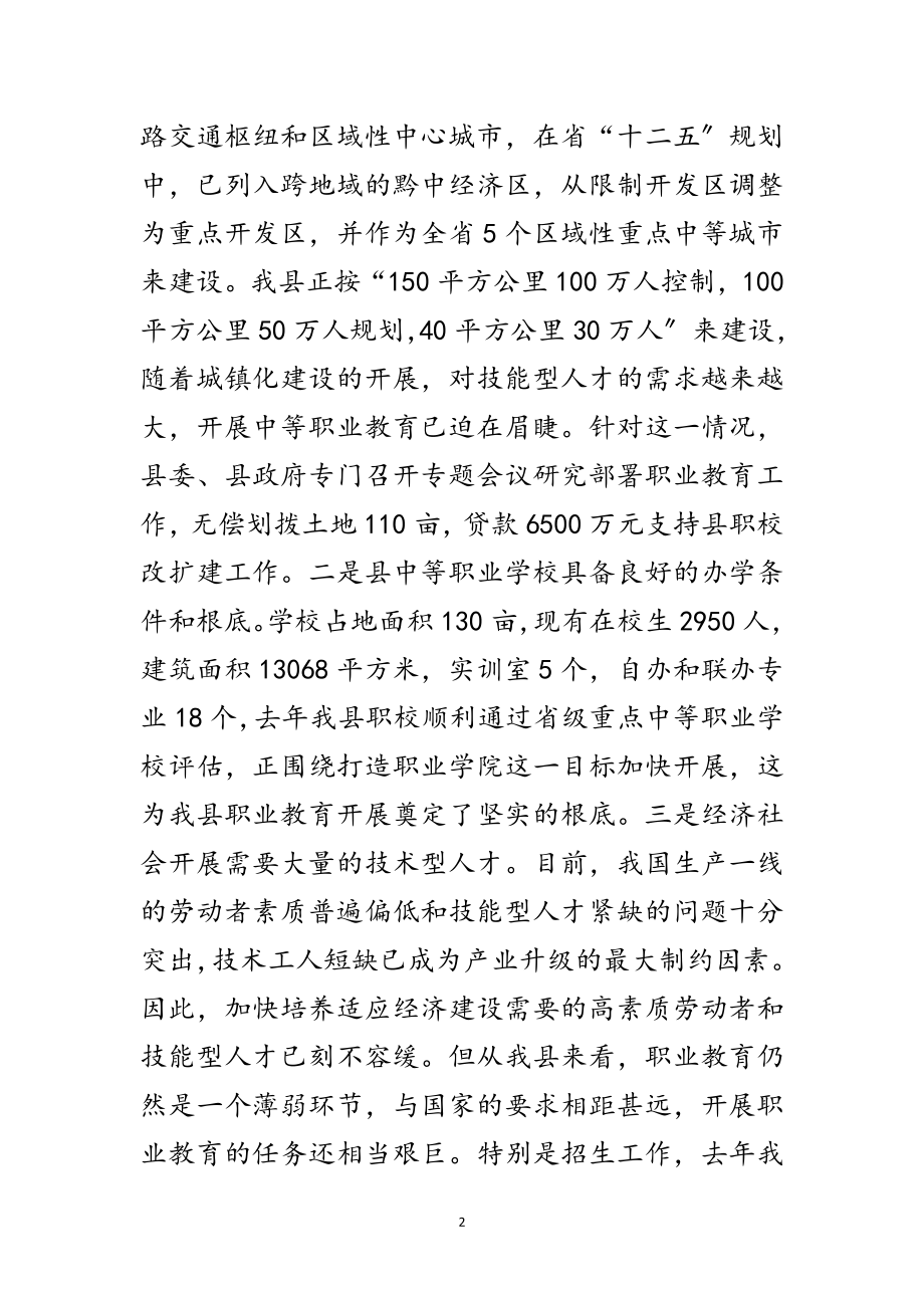 2023年领导在招生暨安全工作会讲话范文.doc_第2页