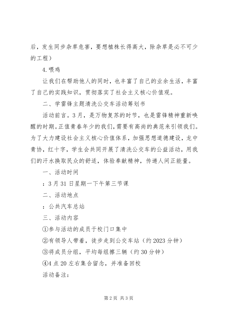 2023年湾龙中学学雷锋主题活动方案.docx_第2页