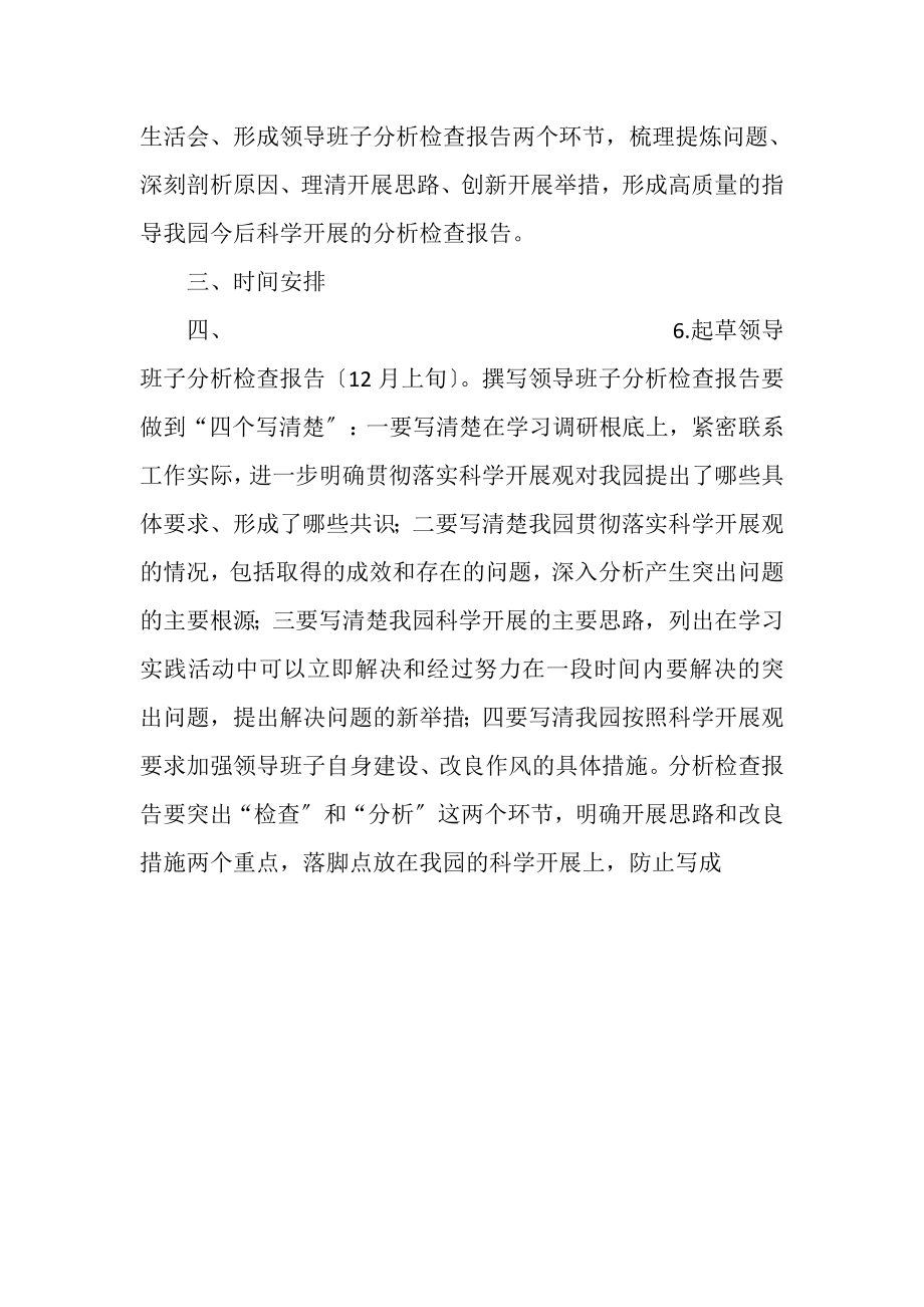 2023年幼儿园学习实践科学发展观第二阶段工作动员会及安排.doc_第2页