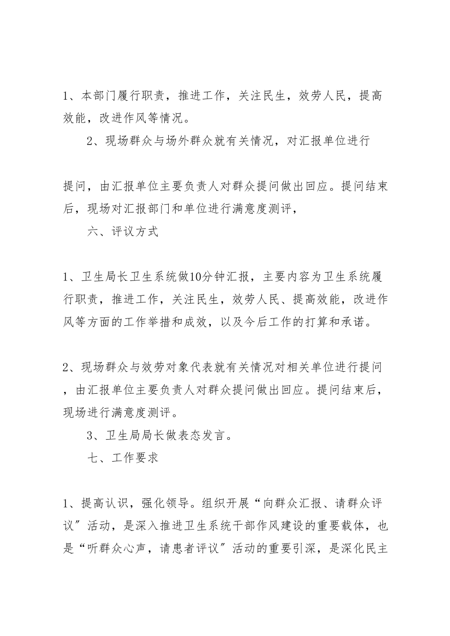 2023年卫生局请人民评议活动实施方案.doc_第2页