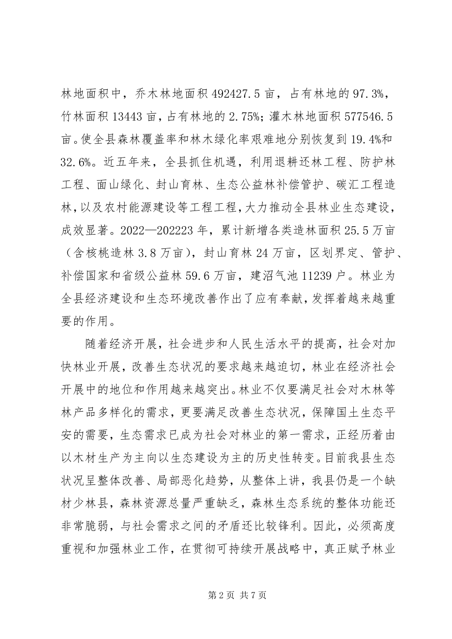 2023年林业生态建设的实施方案.docx_第2页