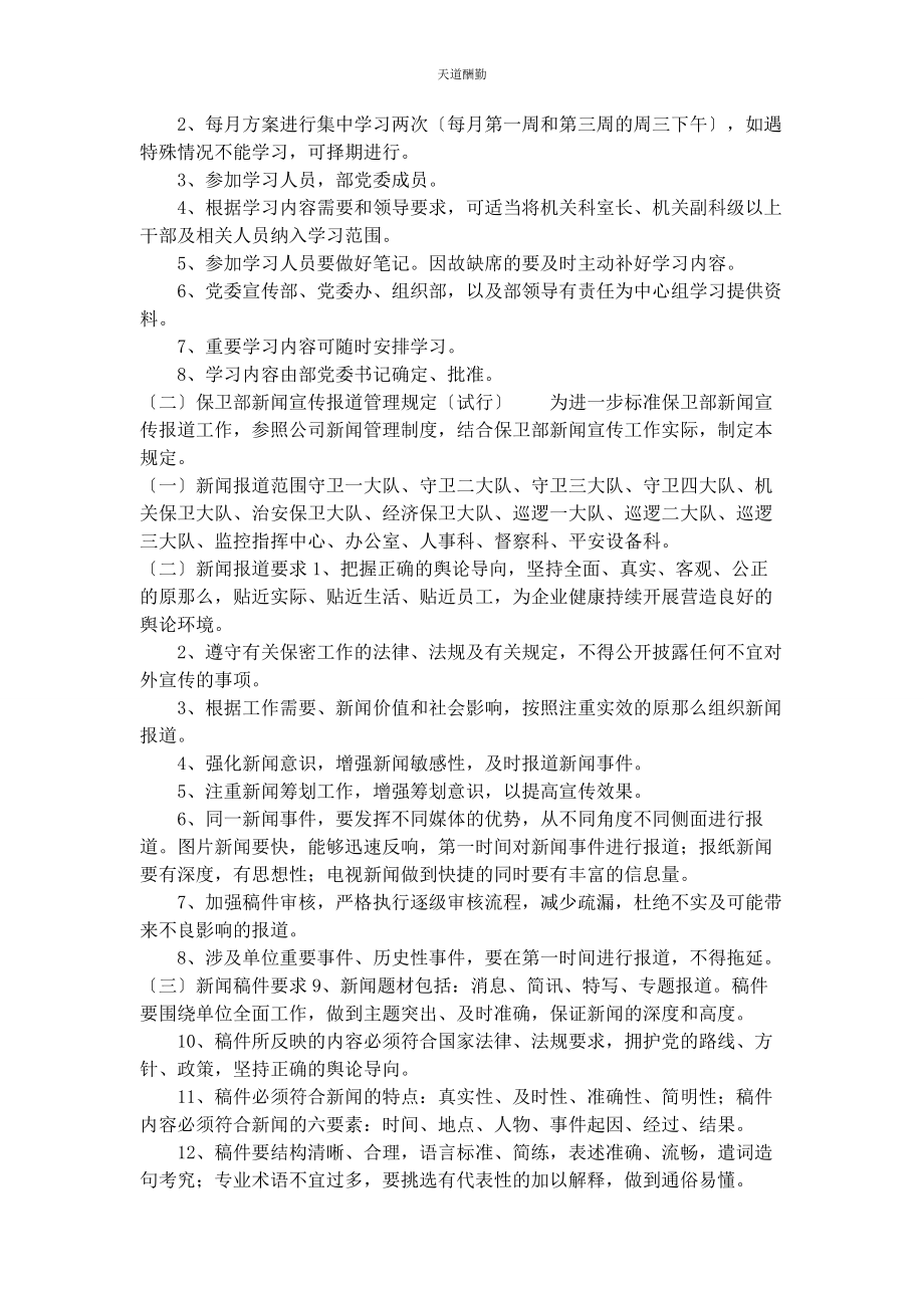 2023年党群工作部工作职责与管理制度规定2.docx_第2页