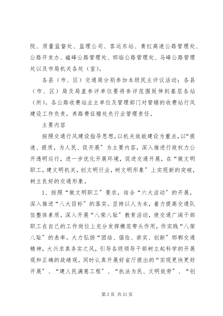 2023年系统建设方案3篇.docx_第2页