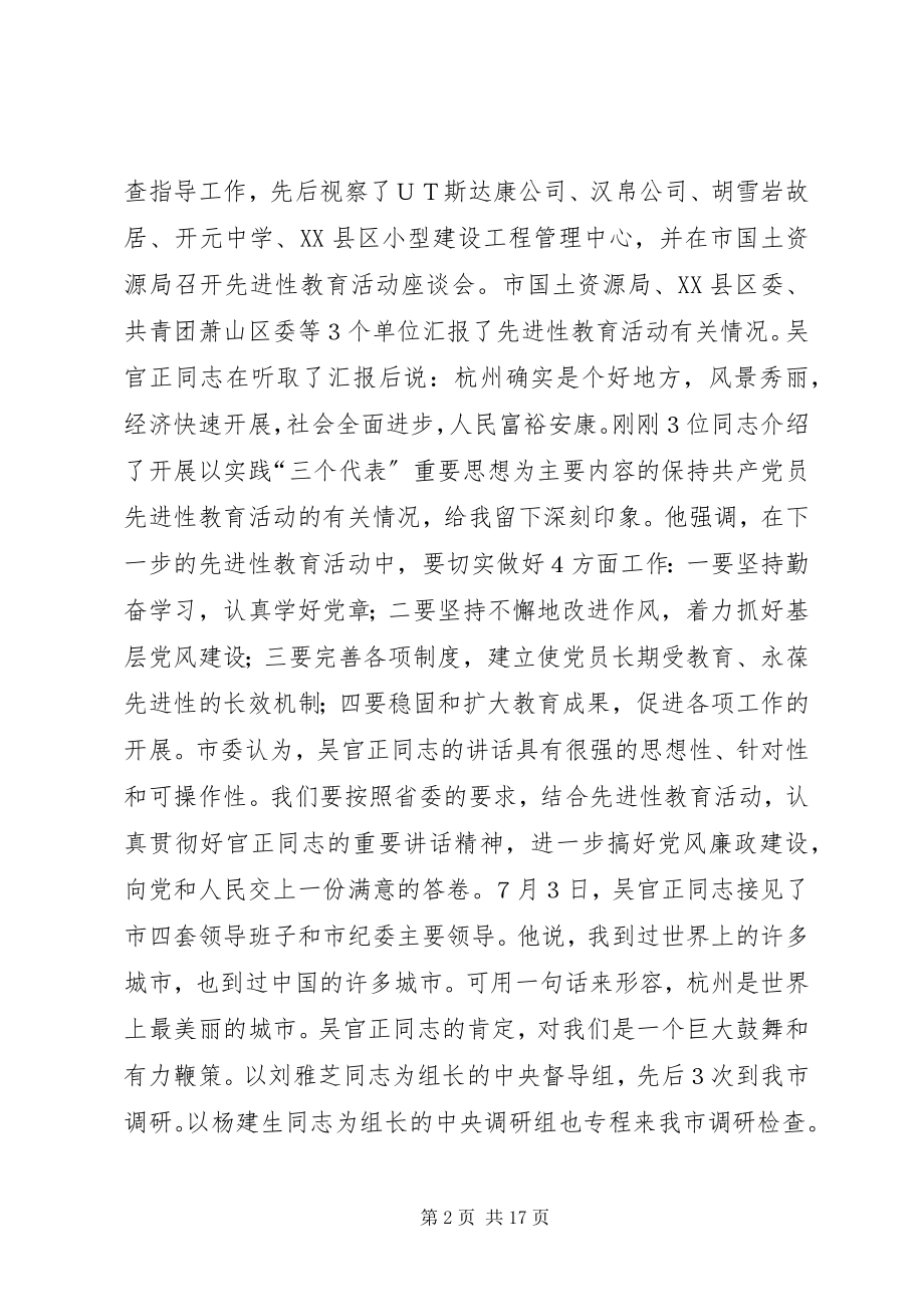 2023年努力在加强党的先进性建设方面走在前列.docx_第2页