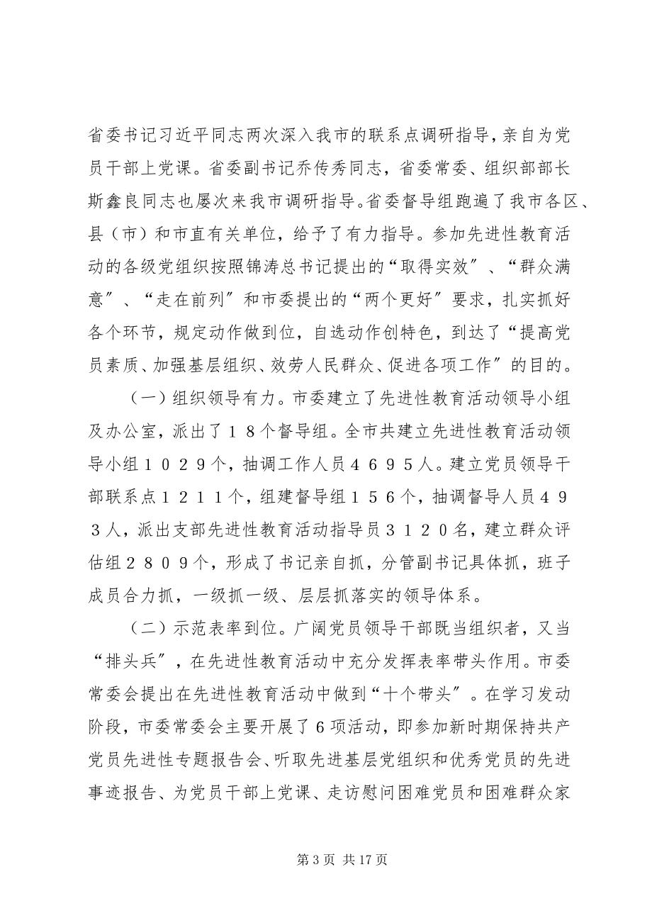 2023年努力在加强党的先进性建设方面走在前列.docx_第3页