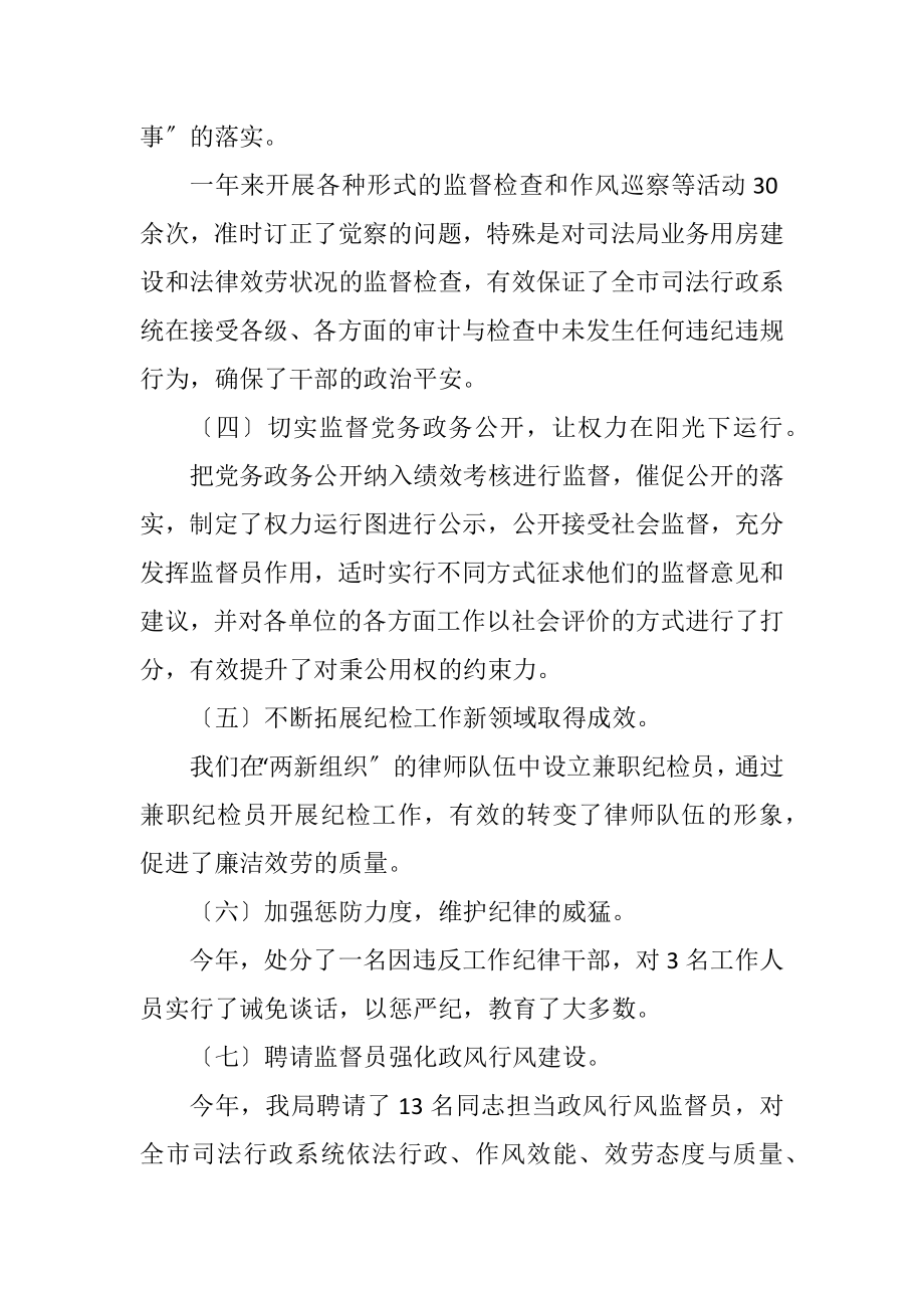 2023年司法局廉政建设和反腐败工作总结.docx_第2页