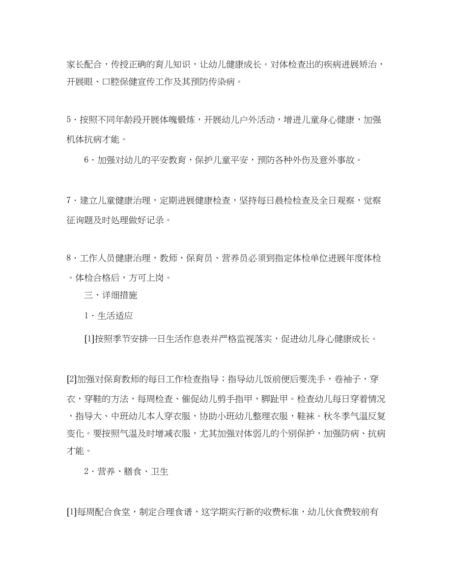 2023年第一学期保健工作计划范文.docx_第2页