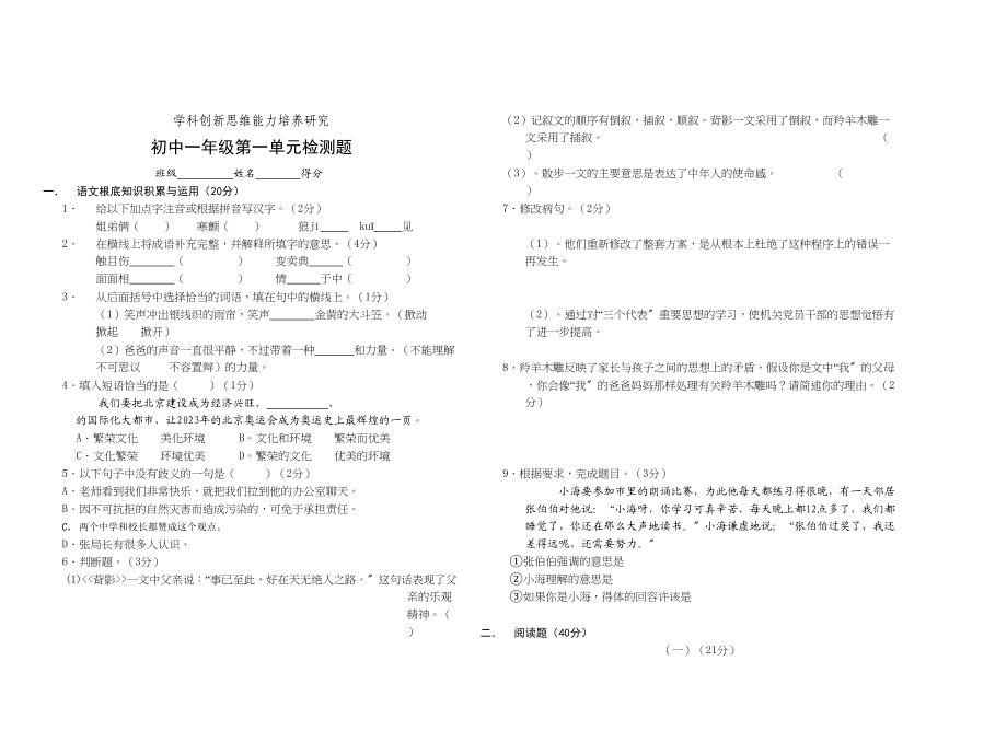 2023年初一语文各单元试题及答案新课标人教版2.docx_第1页