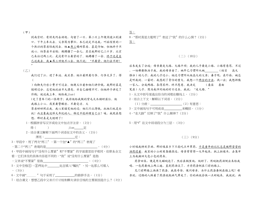 2023年初一语文各单元试题及答案新课标人教版2.docx_第2页