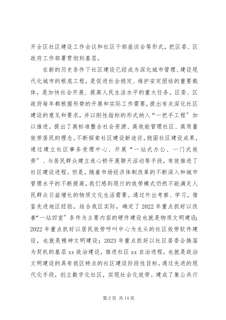 2023年在全区社区建设工作会议上的致辞1.docx_第2页