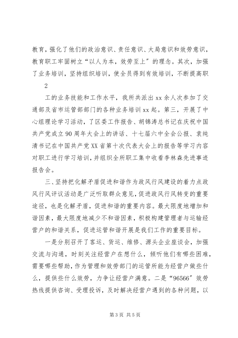 2023年运管所民主评议政风行风建设典型材料.docx_第3页