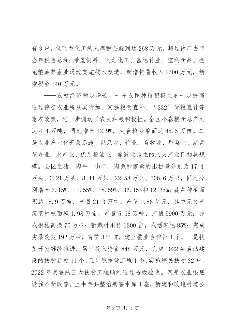 2023年在全区工业富区暨半年经济工作总结大会上的致辞1.docx_第2页