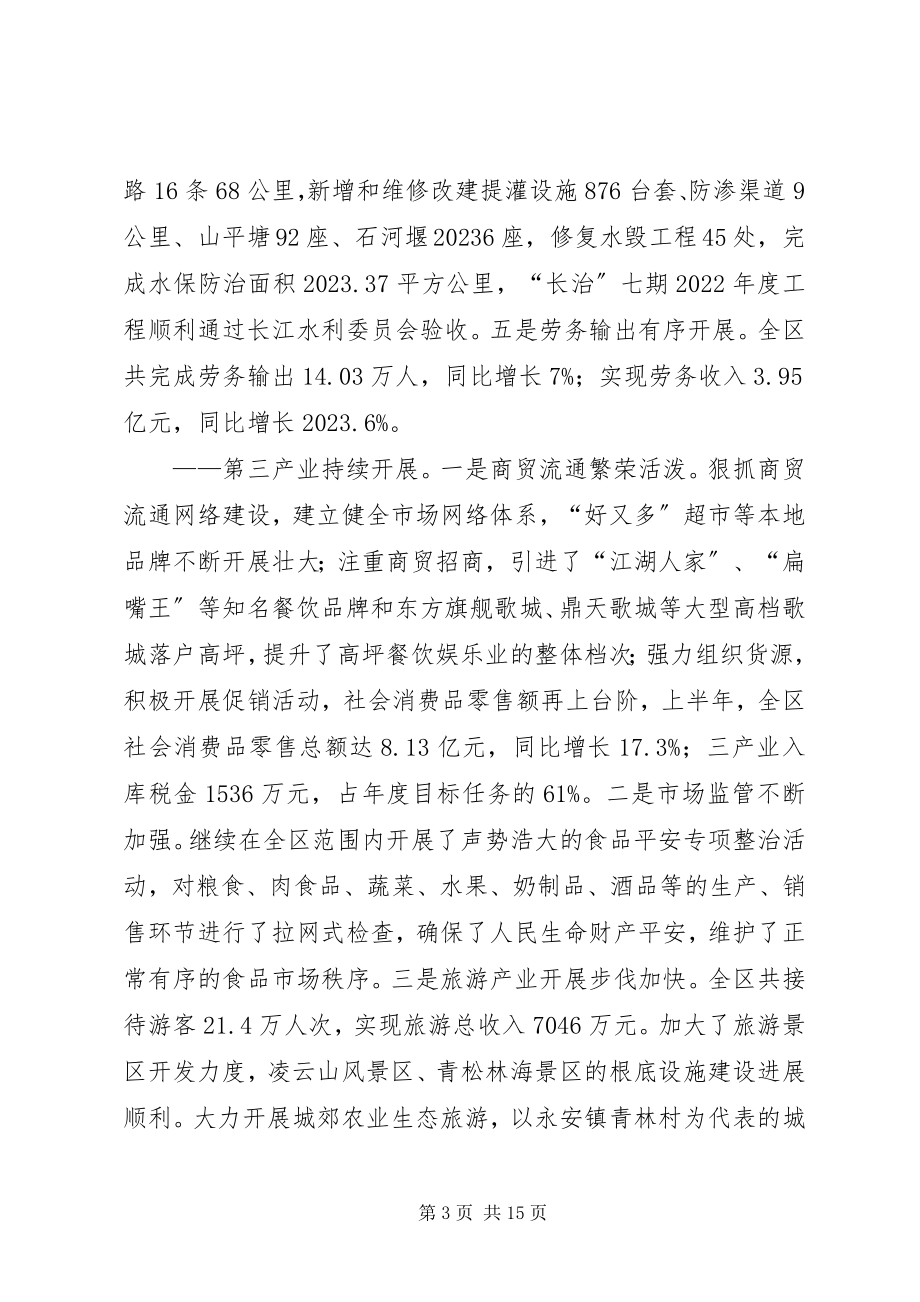 2023年在全区工业富区暨半年经济工作总结大会上的致辞1.docx_第3页