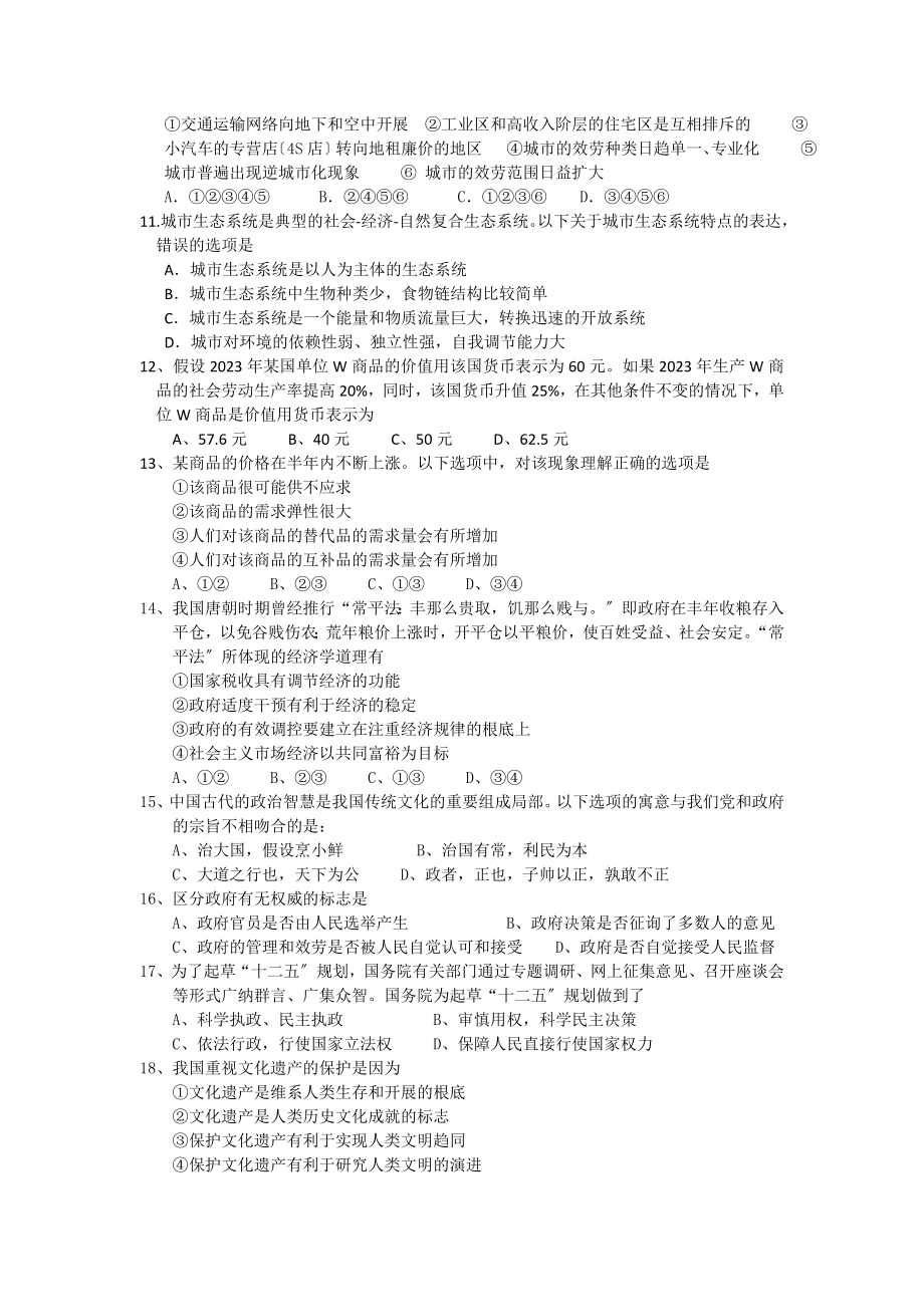 2023年陕西省西工大附中届高三第八次适应性训练文综试题.doc_第3页