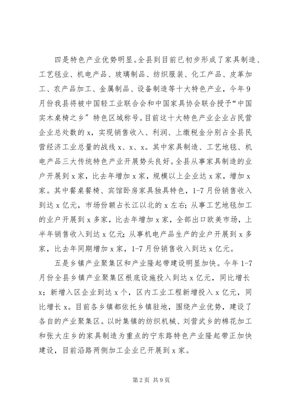 2023年民营经济现场会讲话提纲.docx_第2页