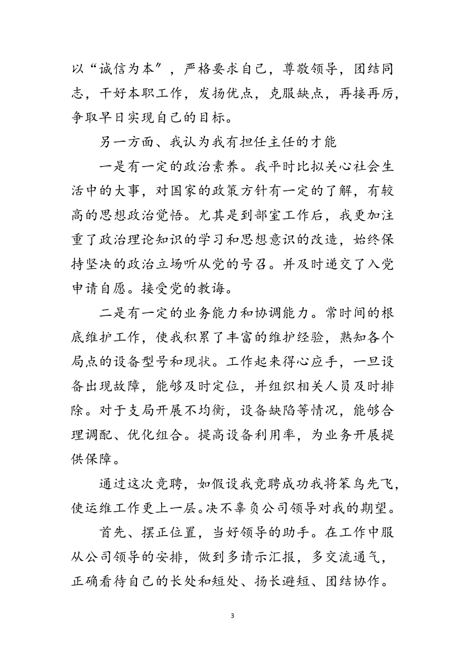 2023年通信单位运维部主任竞选演讲材料范文.doc_第3页