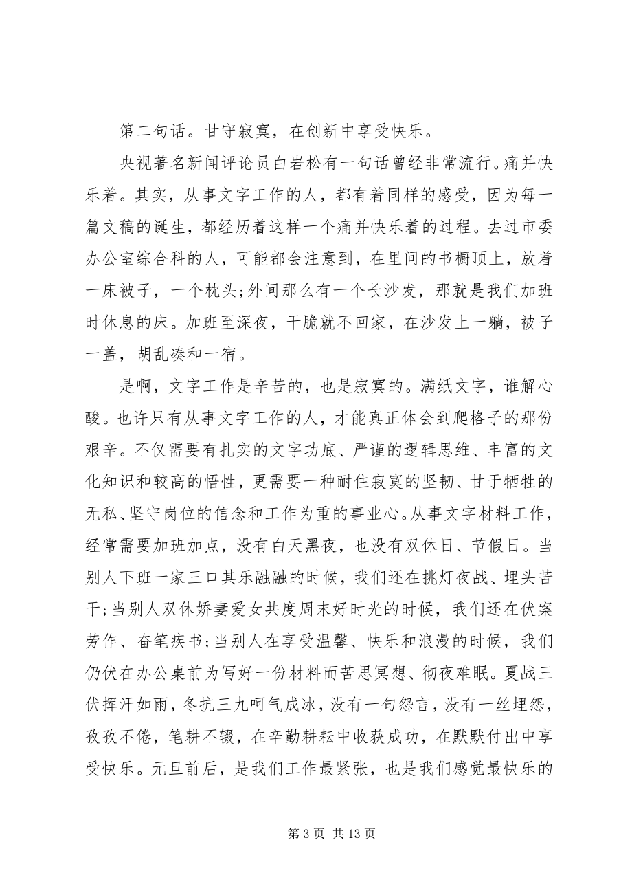 2023年机关工委党员大会上的致辞稿.docx_第3页