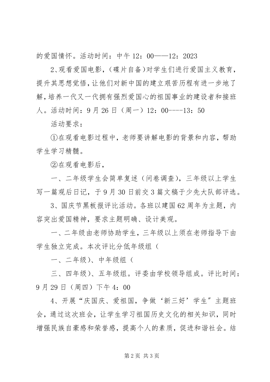 2023年“庆中秋迎国庆”主题活动方案新编.docx_第2页