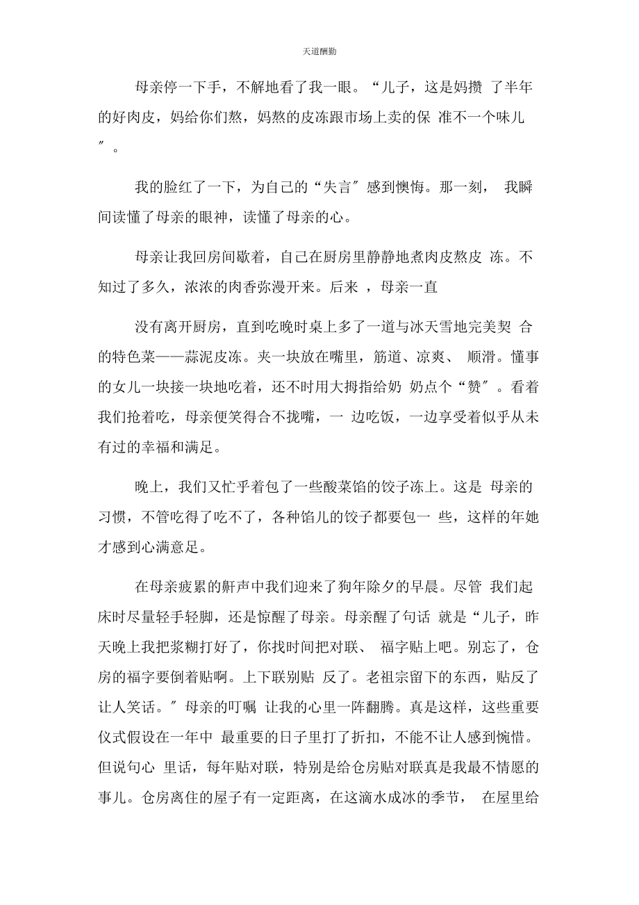 2023年“新时代新征程”学习党十九大精神主题征文母亲“”.docx_第3页