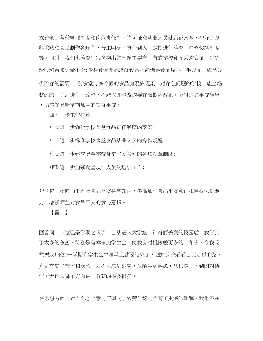 2023年学校部门终工作总结三篇.docx_第3页