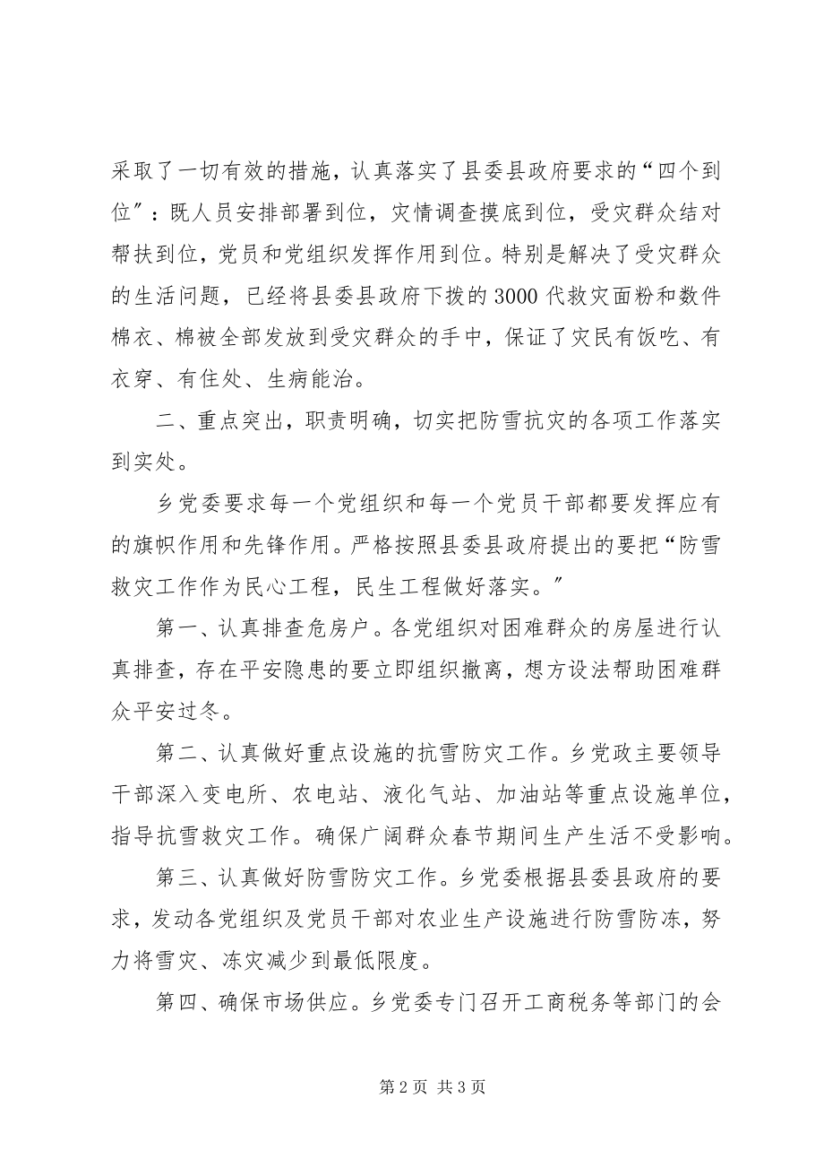 2023年县委防雪抗灾工作汇报.docx_第2页