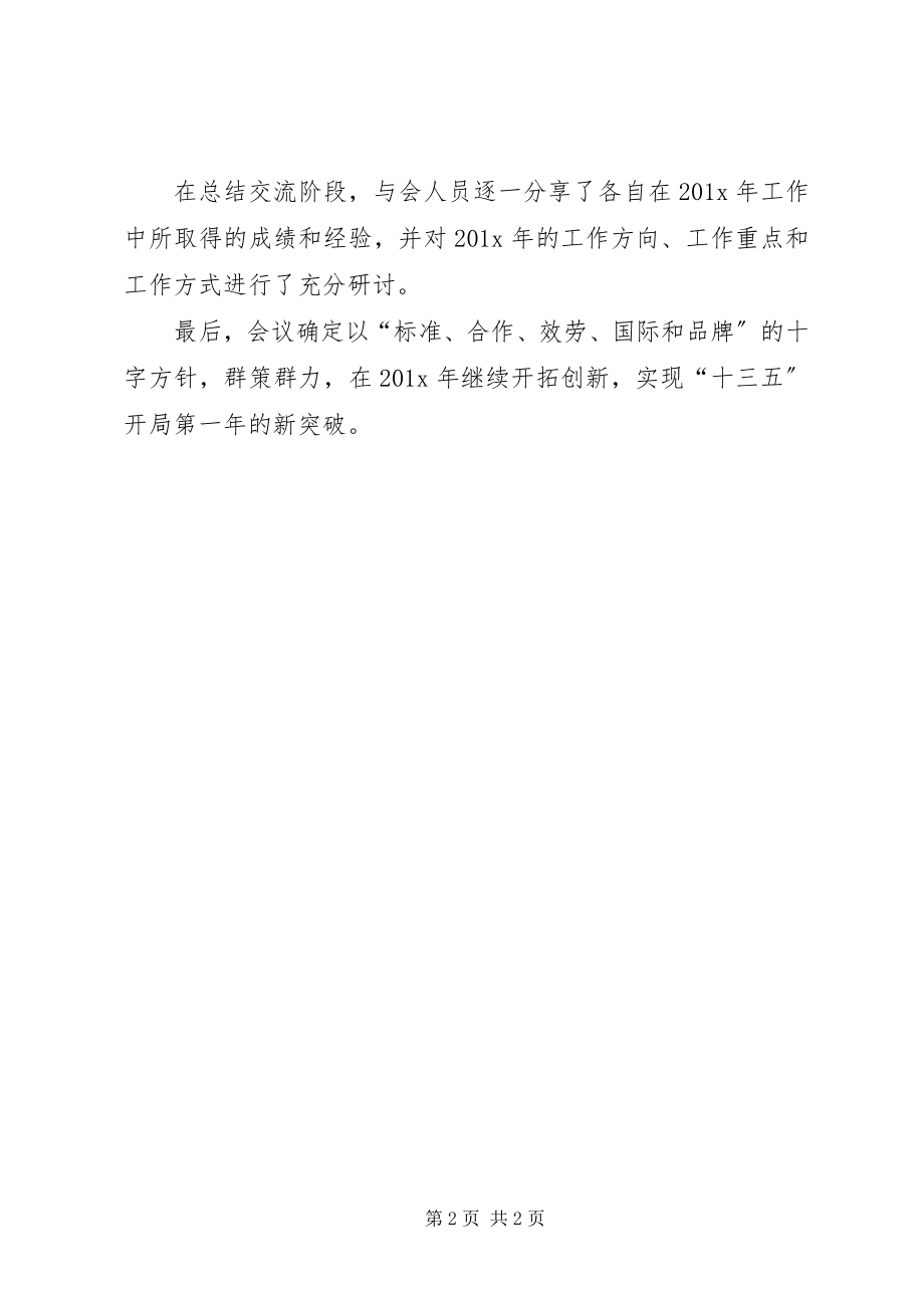 2023年商业贸促会教育培训部工作总结.docx_第2页