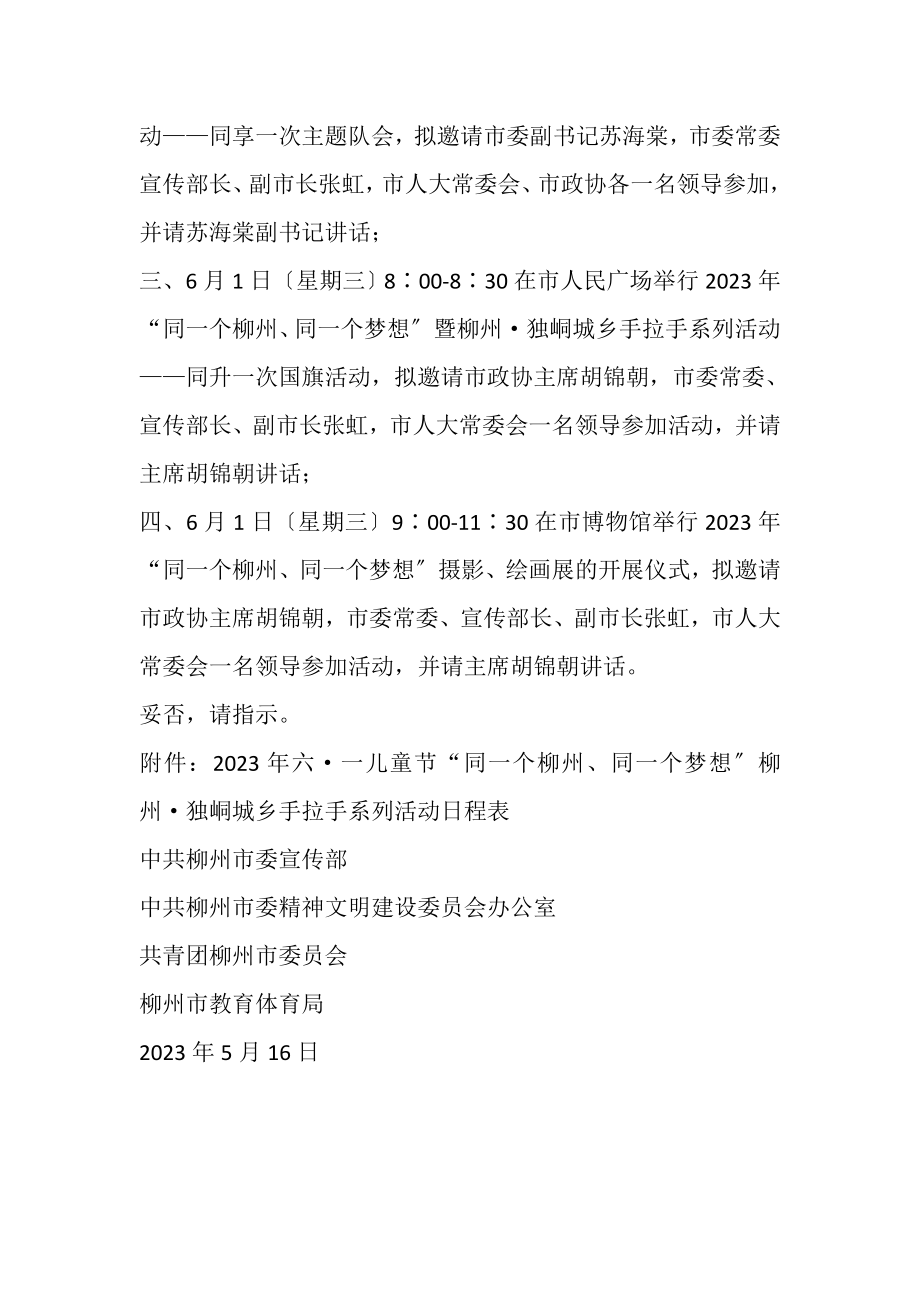 2023年关于邀请市委领导参加手拉手系列活动的请示.doc_第2页