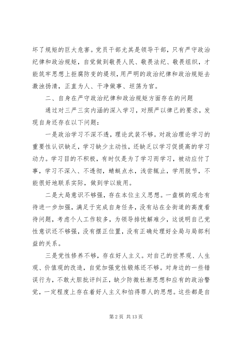 2023年严守党的政治纪律和政治规矩专题研讨材料.docx_第2页