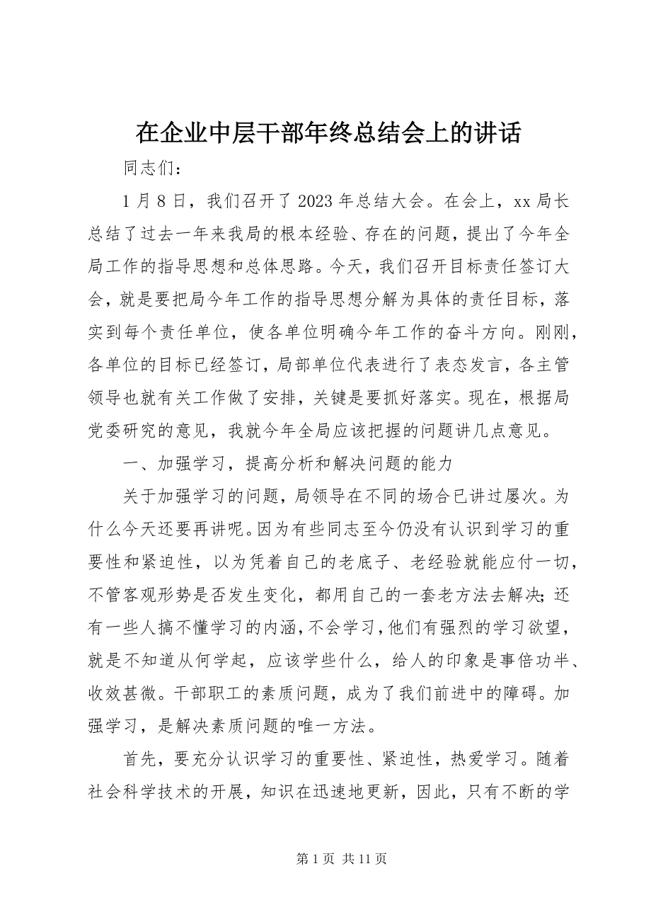 2023年在企业中层干部年终总结会上的致辞.docx_第1页