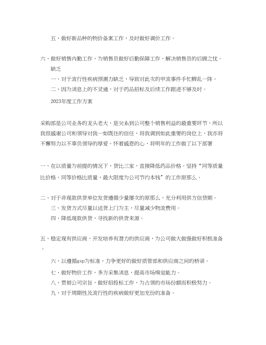 2023年企业员工终工作总结.docx_第2页