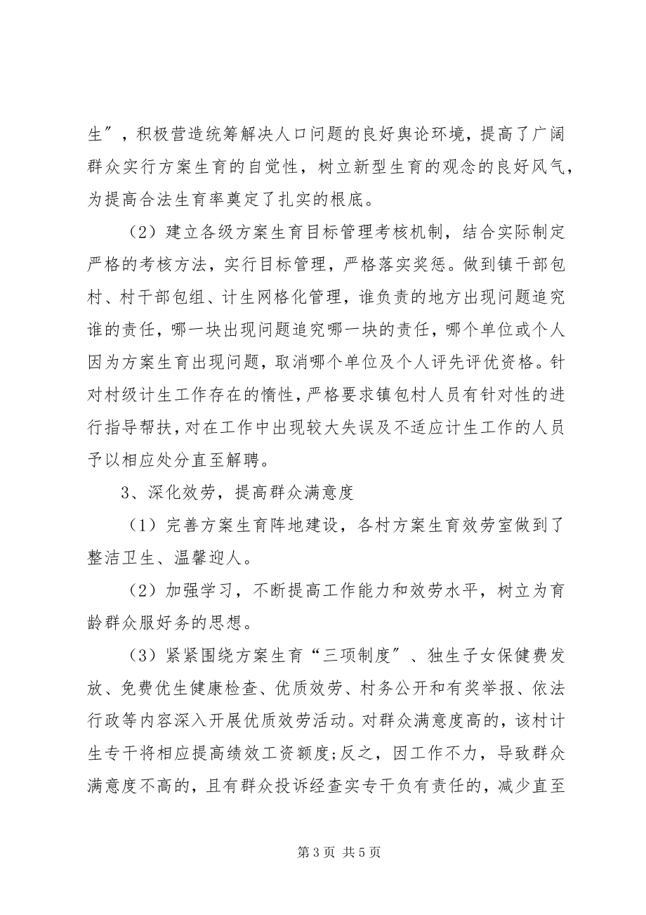 2023年镇计划生育工作半年工作总结.docx_第3页