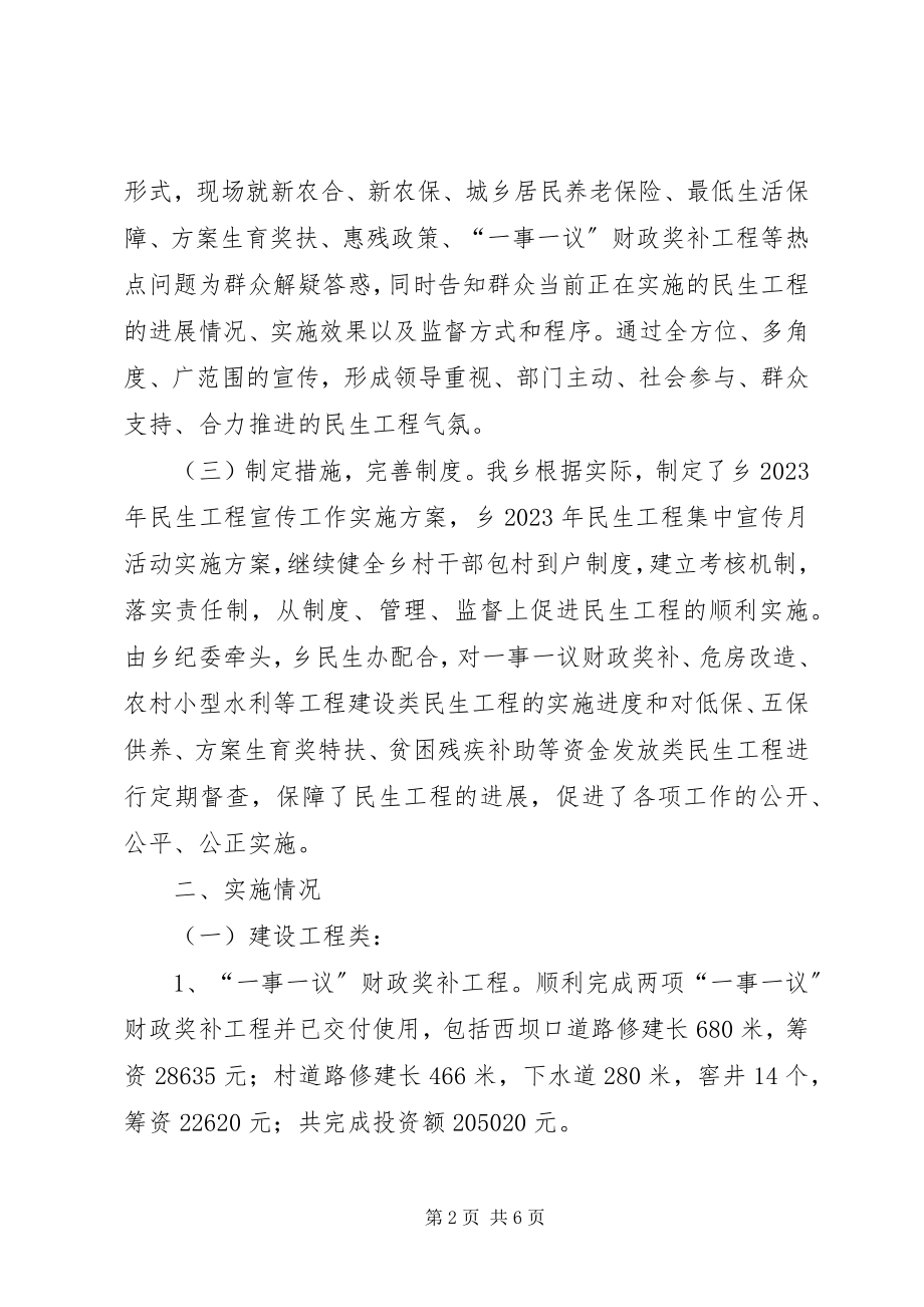 2023年乡镇年度民生工程工作总结及工作计划.docx_第2页