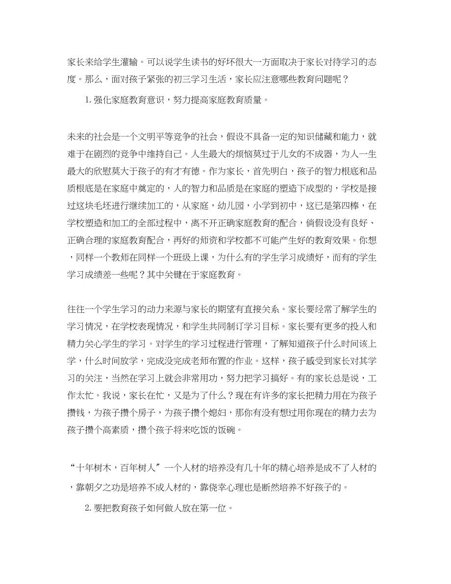 2023年初三家长座谈会发言稿1500字.docx_第2页