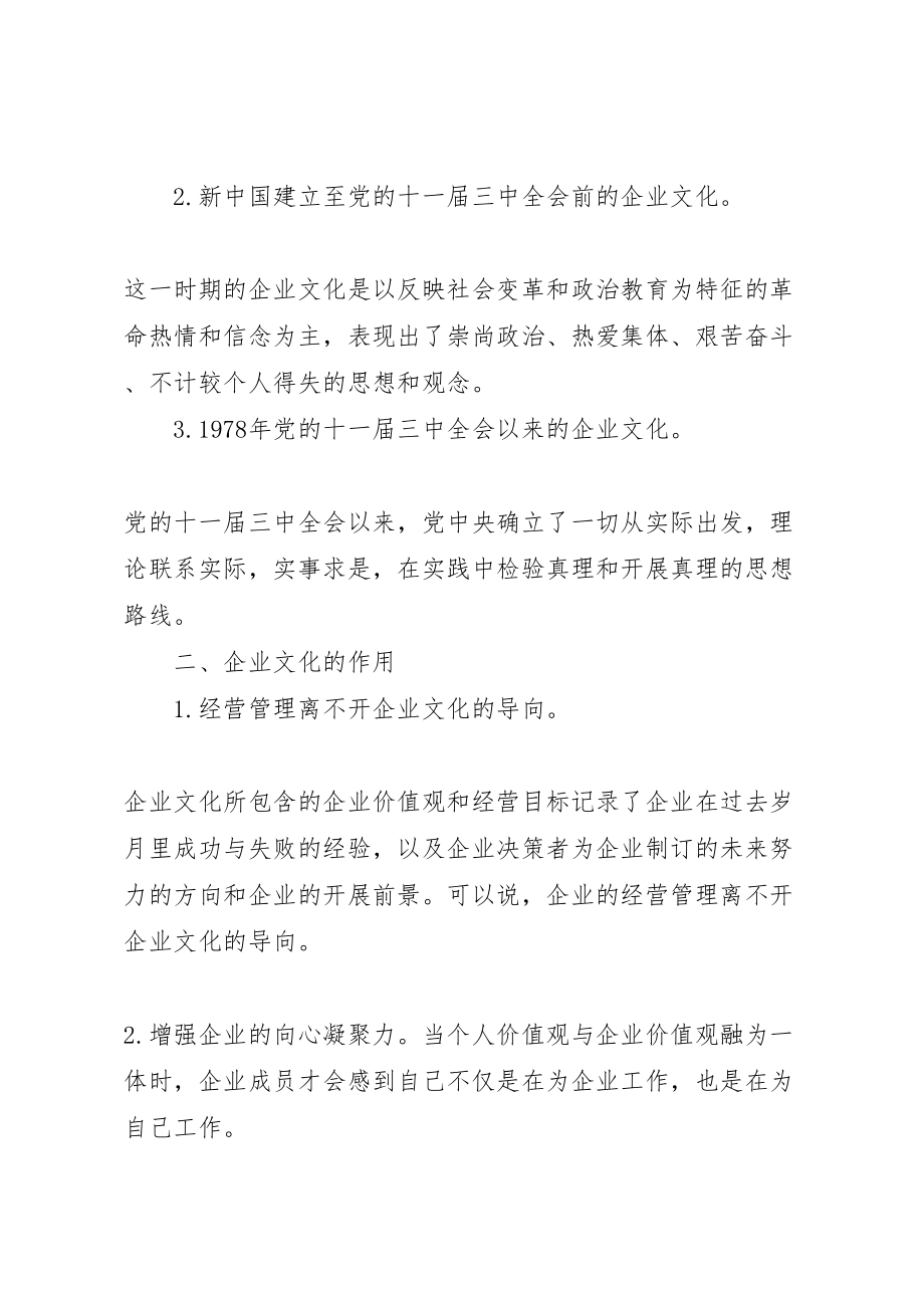 2023年关于我国企业文化建设的若干思考.doc_第2页