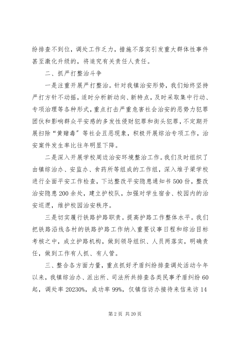 2023年白镇综治全工作总结.docx_第2页