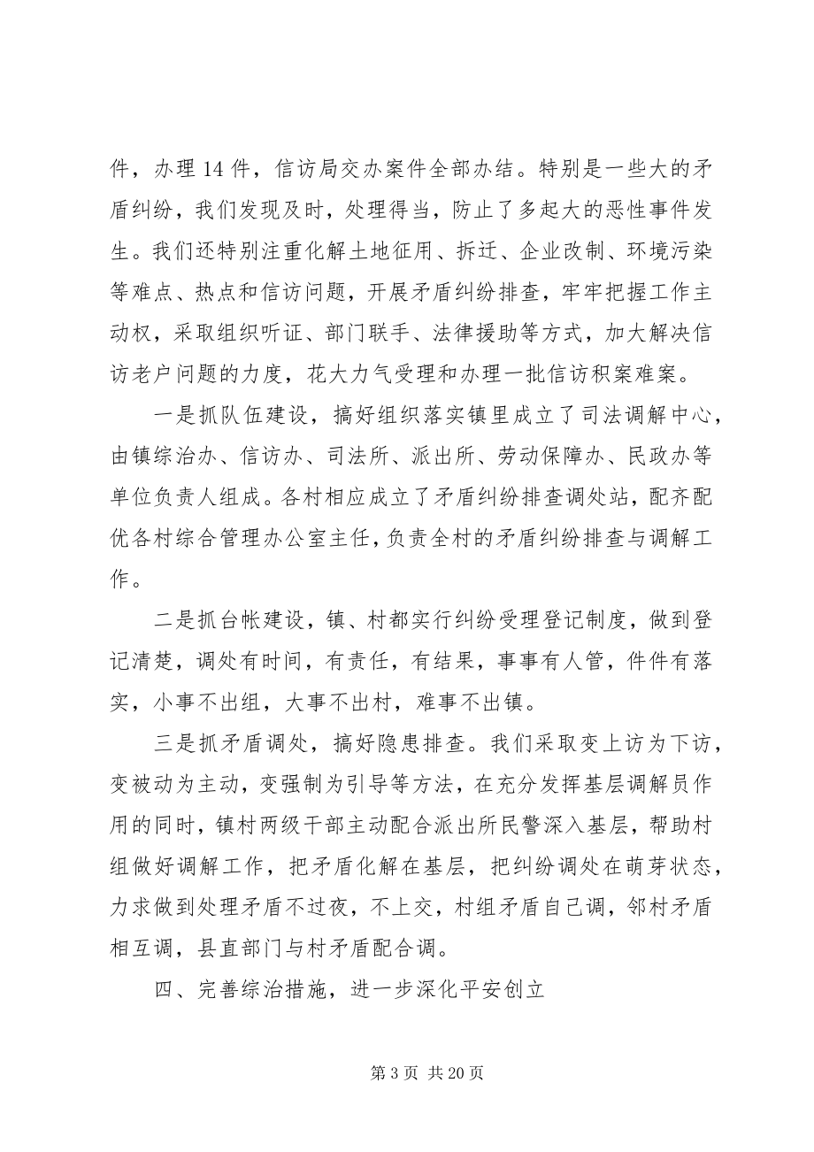 2023年白镇综治全工作总结.docx_第3页