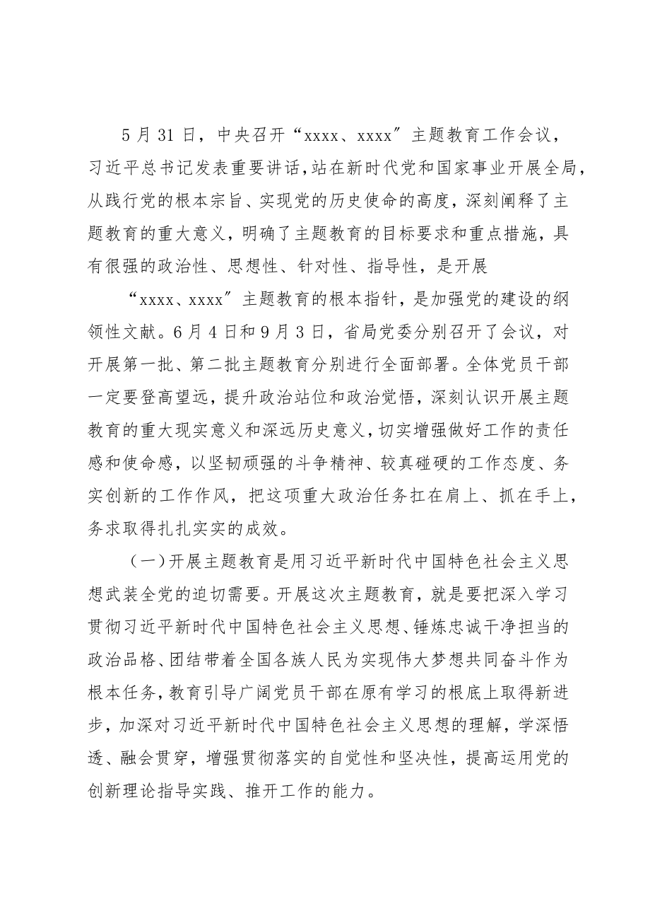 2023年第二批主题教育专题党课讲话材料新编.docx_第2页