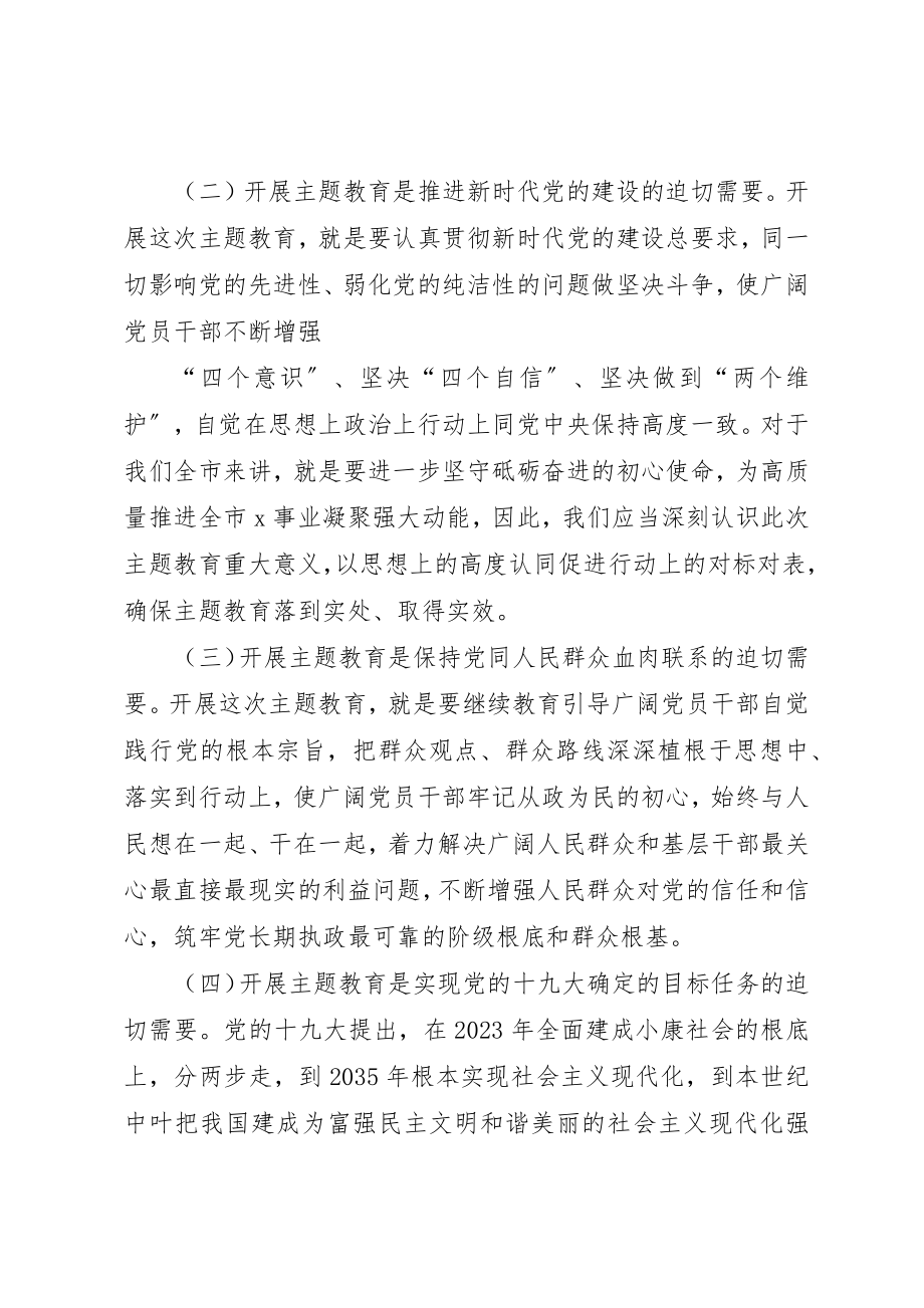 2023年第二批主题教育专题党课讲话材料新编.docx_第3页