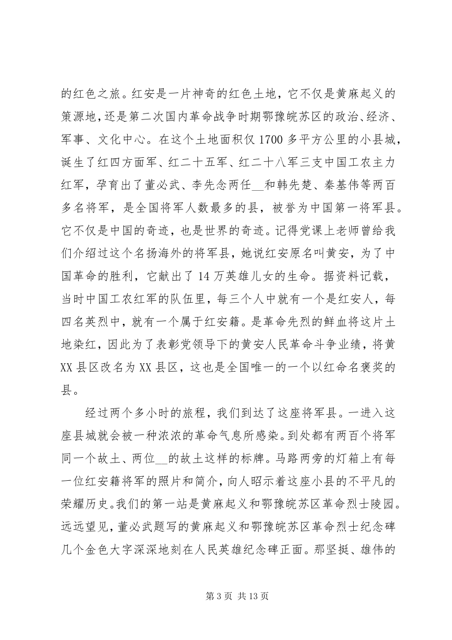 2023年七一建党99周思想汇报多篇.docx_第3页