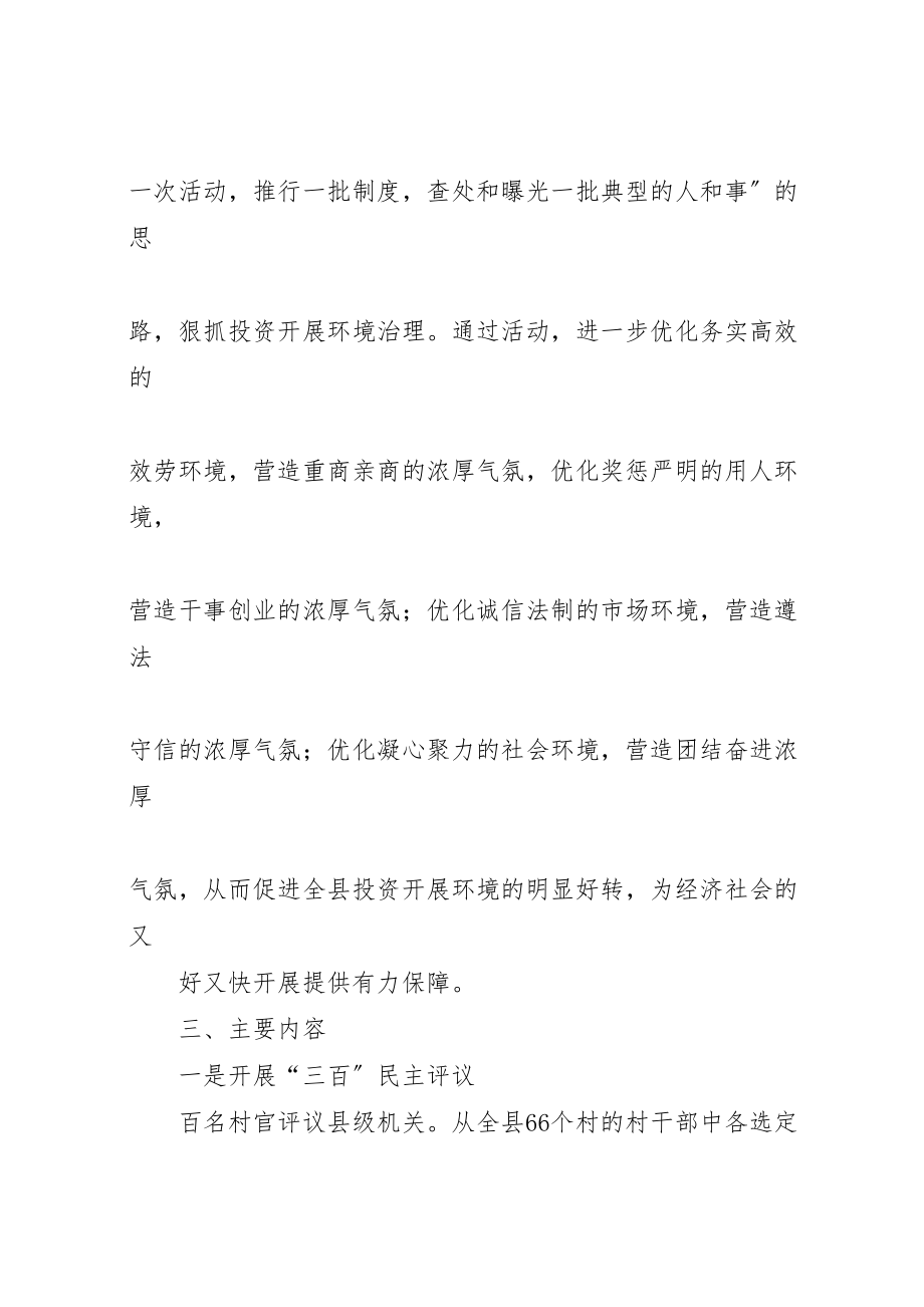 2023年三创三树活动方案 4.doc_第2页