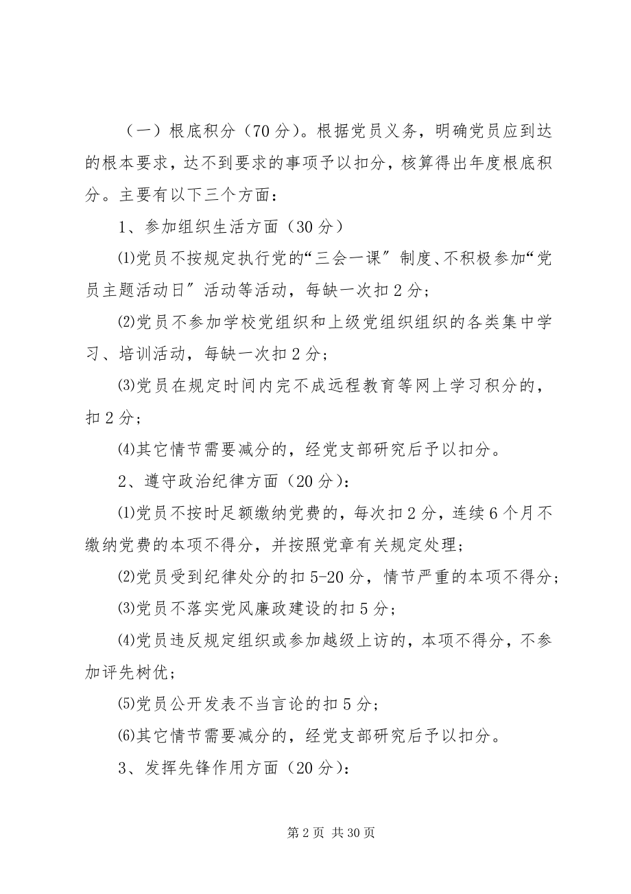 2023年绀弩中学党支部党员积分制管理实施方案.docx_第2页