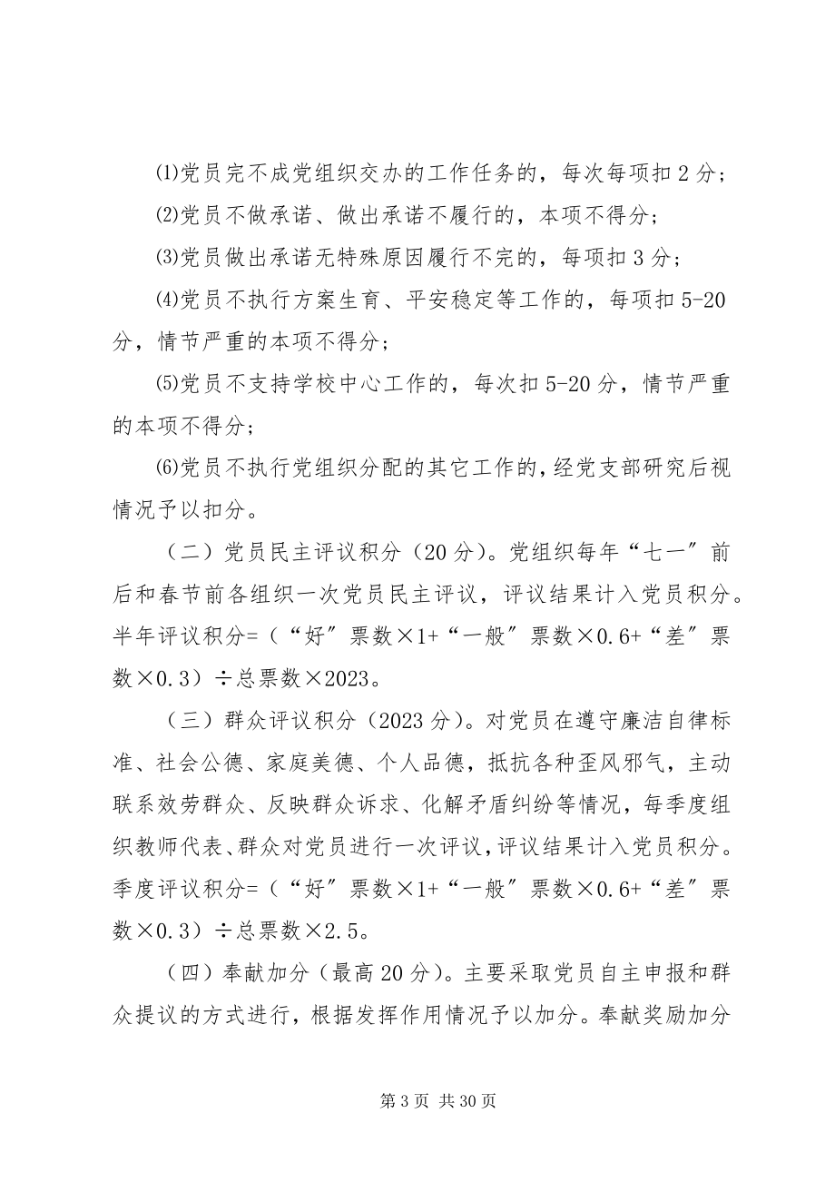 2023年绀弩中学党支部党员积分制管理实施方案.docx_第3页