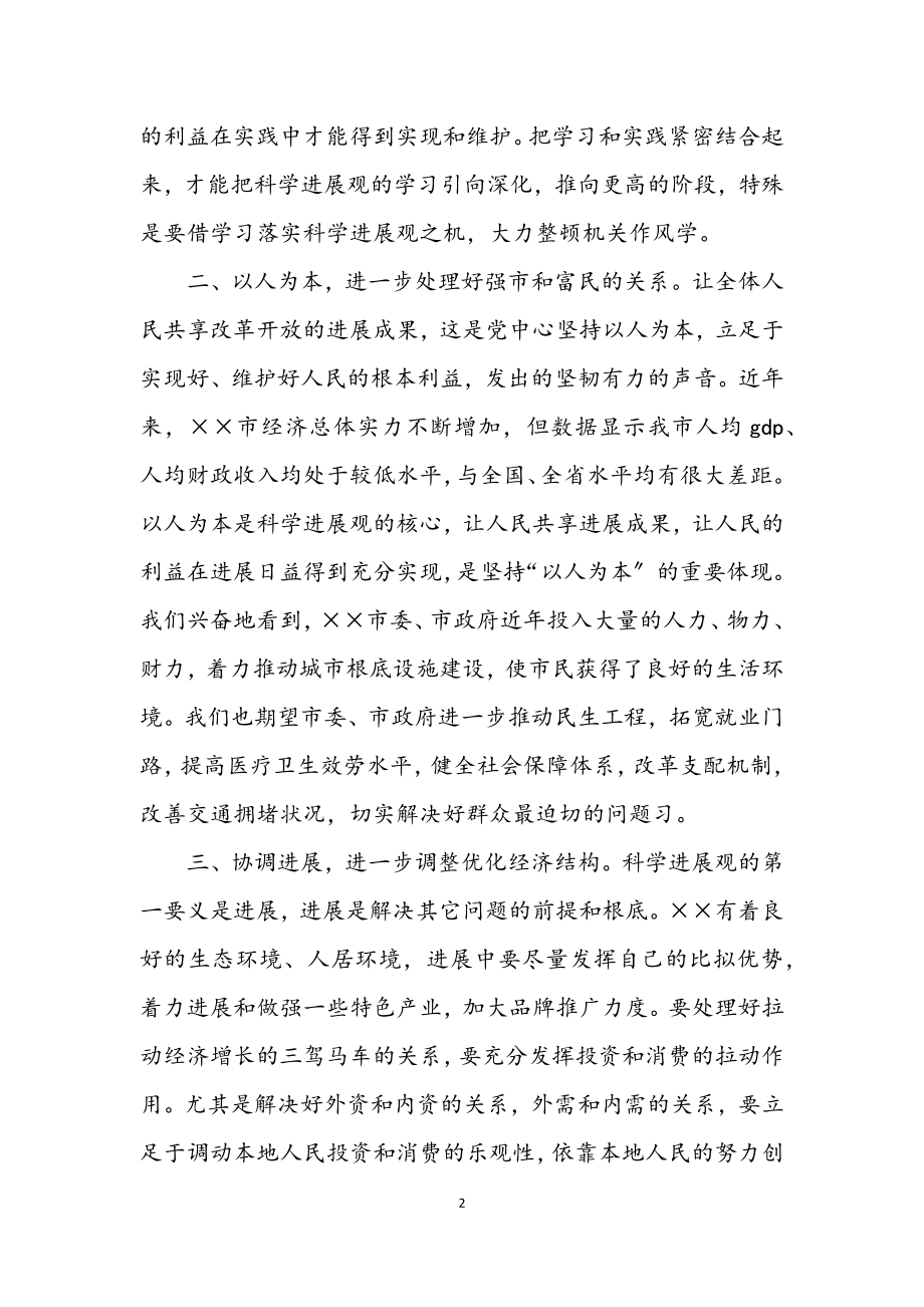 2023年市委群众评议会上的发言稿.docx_第2页