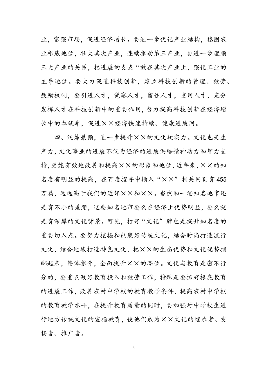 2023年市委群众评议会上的发言稿.docx_第3页